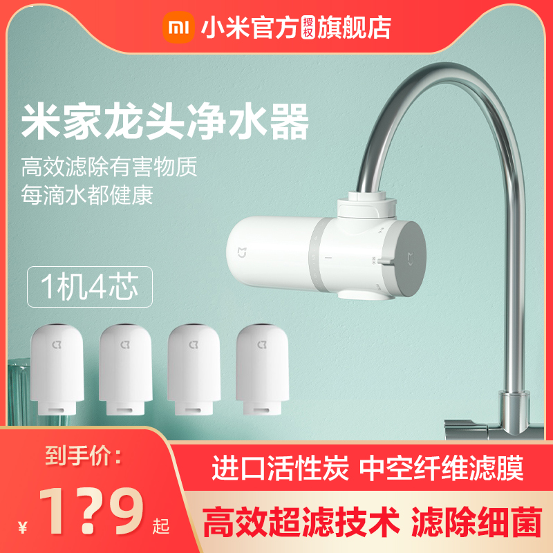 Xiaomi Mi Household Tap Water Purifier Domestic Water Purifier Tap Filter Tap Water Filter Official