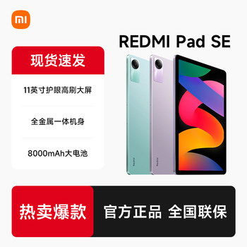 [Supports 88Vip Coupons] Xiaomi Redmi Pad Se Redmi Tablet Computer Se Flagship Store Official Genuine Product for Learning, Office Work, Gaming, and Children's Entertainment