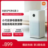 Xiaomi Mi мебель очиститель воздуха 3 Семейный стерилизатор стерилизации офис интеллектуальный кислородный бар разделите пыль Fromum Fagity Dust