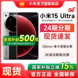 [Правительственные субсидии могут быть сокращены на 15%] Xiaomi 15 Ультра новых мобильных телефонов доступны для продажи. Официальный подлинный новый флагманский магазин. Xiaomi xiaomi 15ultra официальный веб -сайт Smart Game Mobilephone