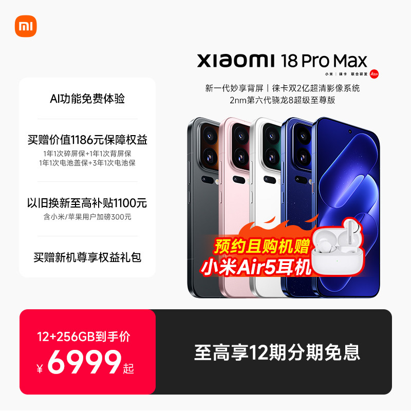 【ผ่อน 12 งวด ไม่มีดอกเบี้ย ส่งก่อนสำหรับคำสั่งซื้อ】Xiaomi 18 Pro Max รุ่นเรือธงใหม่จากทางการ เปิดตัวแล้วบนเว็บไซต์อย่างเป็นทางการ โทรศัพท์ Xiaomi 18Promax