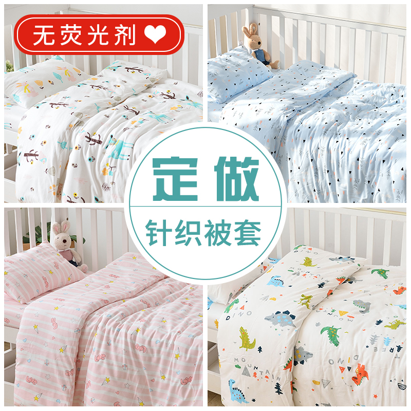 Set to be knitted pure cotton baby quilt cover single piece baby child kindergarten 1 2 m 1 5m quilt cover autumn and winter