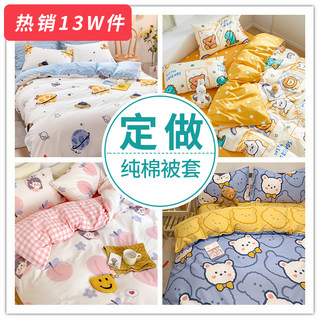 Children's cartoon cotton quilt cover single piece 1.2m 1.5m kindergarten baby baby single cotton quilt cover custom