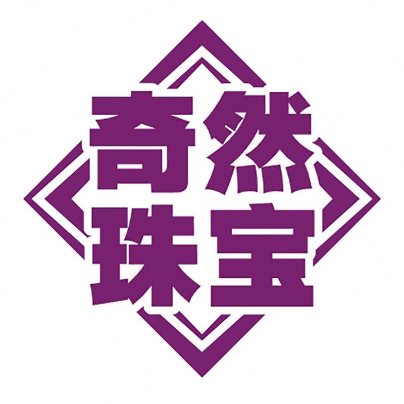 奇然珠宝的LOGO