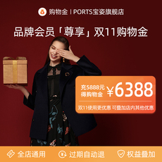 Женские магазины золото [会员专享]ports宝姿双11购物金多充多送-全店通用-叠加全店优惠