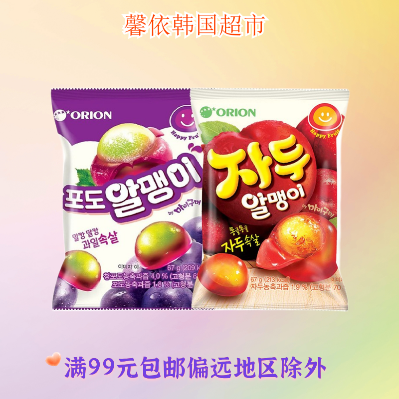韩国进口食品好丽友葡萄味李子软糖橡皮糖水果汁夹心爆浆QQ糖67g评价