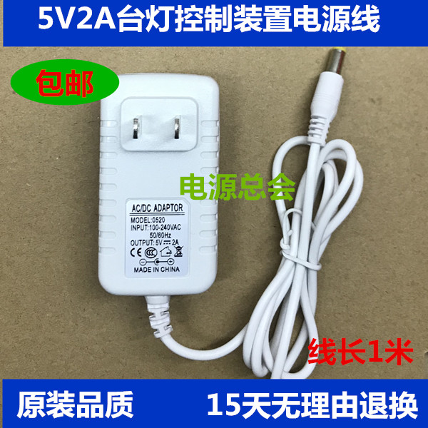 Good vision LED table lamp TG159TS eye protection desk lamp TG168C power adapter charger line 5V2A