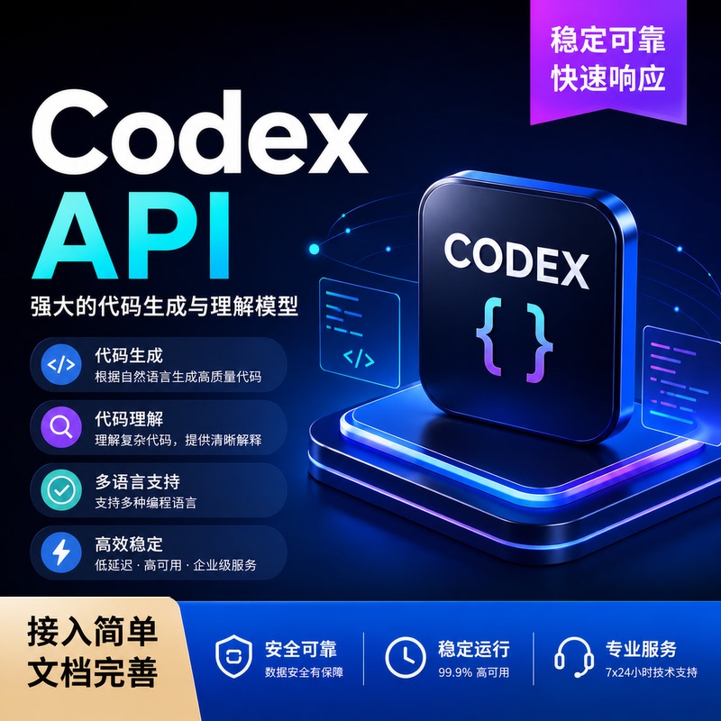 Codex Api Intelligent Code Generation Interface, Multi-Language Support, Efficient and Stable Connectivity Codex Api Intelligent Code Generation Interface, Multi-Language Support, Efficient and Stable Connectivity