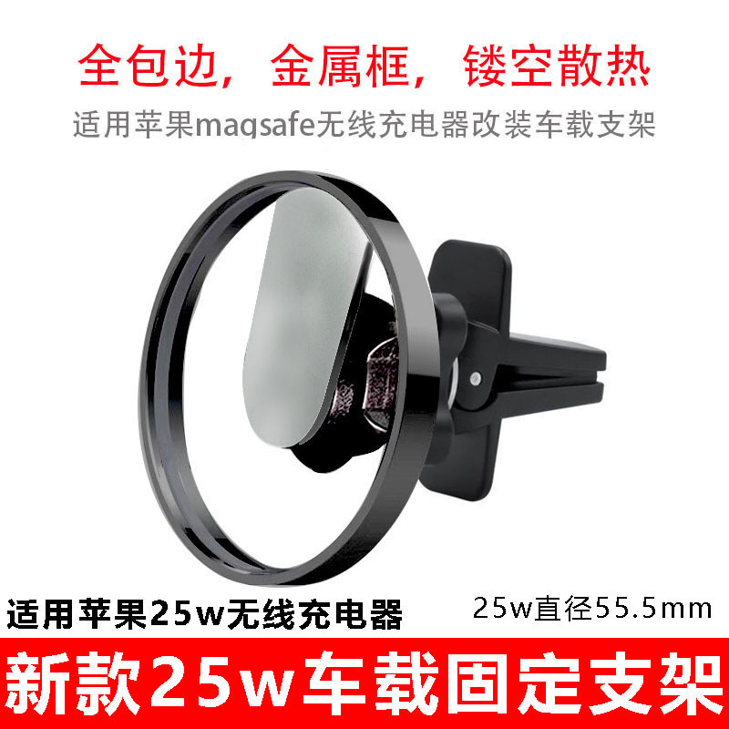 The New 25W Wireless Charger Fixed Bracket Is Suitable for Apple Magsafe 17mm Ball Head Base with Full Edge Coverage