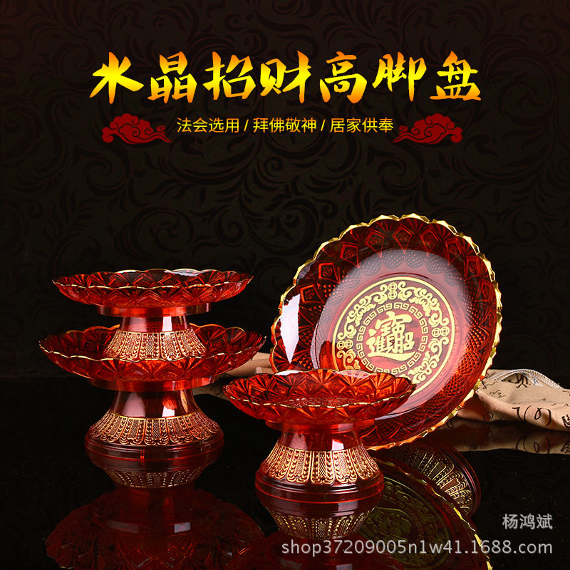 Lucky treasure Red plastic crystal fruit plate God of Wealth Guanyin tribute plate Lotus offering plate Household fruit plate Wedding candy