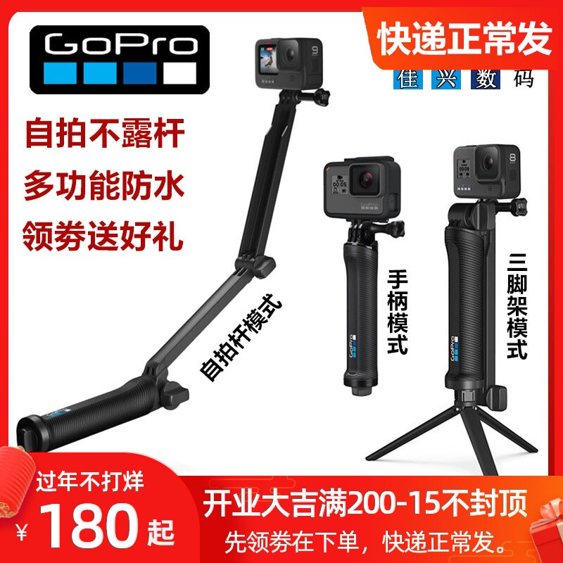 GoPro9 8 7 5 Original three-way selfie stick waterproof hand-folded three-fold bar tripod go pro accessories