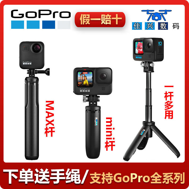 Gopro原装手持自拍杆shorty三脚架go Pro8 7迷你杆10max9隐形配件 Gopro原装手持自拍杆shorty三脚架go Pro8 7迷你杆10max9隐形配件
