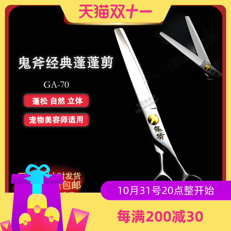 The Ghost Axe Fluffy Cut Tata It it's pets beauty professional scissors 7 inches thin cut and cut the hair soft hair