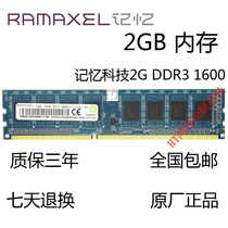 Original disassembly machine Ramaxel memory technology DDR3 1600 2G desktop memory module Lenovo HP dedicated