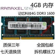 Lenovo Ramaxel ji yi ke ji 4G DDR3 1600MHz 4GB notebook memory compatible 1333