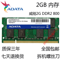 Weigang 2G DDR2 800MHz notebook second generation memory module 2GB PC2-6400S support dual channel
