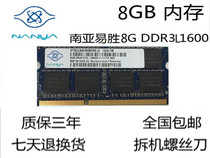 South Asia South Asia Yicheng DDR3L 8G 1600 Notebook memory bar 8GB PC3L-12800S Low Voltage Edition