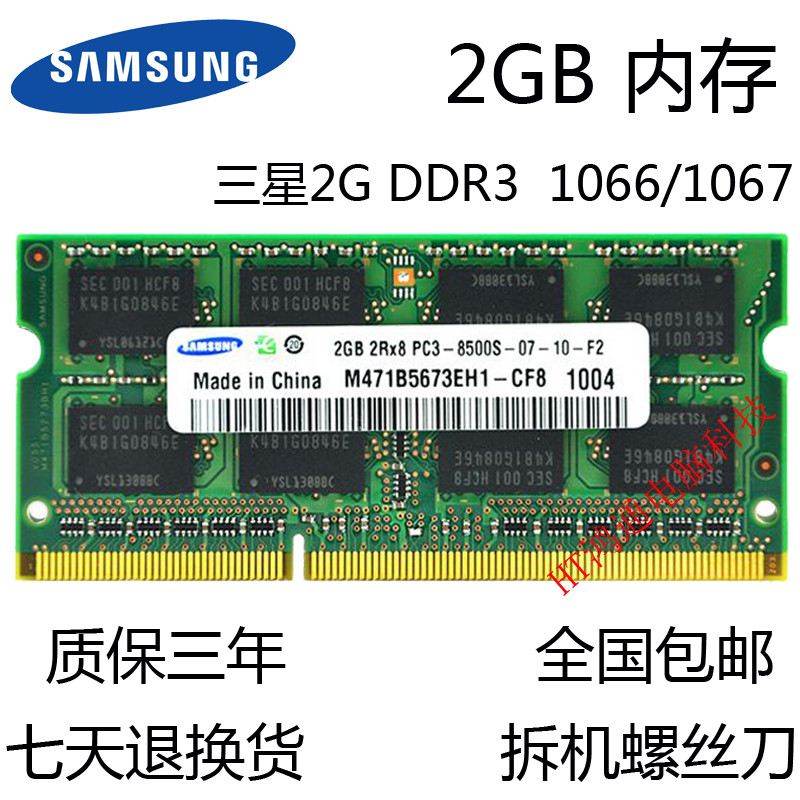 Original disassembly Samsung DDR3 1066 2g Third Generation laptop memory PC3-8500S 2G compatible 1333