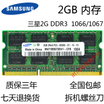 Original disassembly machine Samsung DDR3 1066 2G third generation notebook memory PC3-8500S 2G compatible 1333