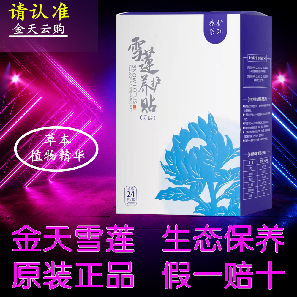 Recommended 24 pieces of gold Tiantian Mountain Xuelian ecological conservation men's patch cushion pure cotton breathable Go to wet and increased international