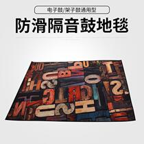 Drum set Jazz drum Non-slip soundproof carpet mat Electronic drum Jazz drum special drum blanket Shock absorber pad thickened washed