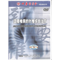 Игла Pushback Comprehensive Treatment DVD Video Pushback and Auricular Therapy of Auculture-Moxibusht of Traditional Chinese Medicine Auculature-