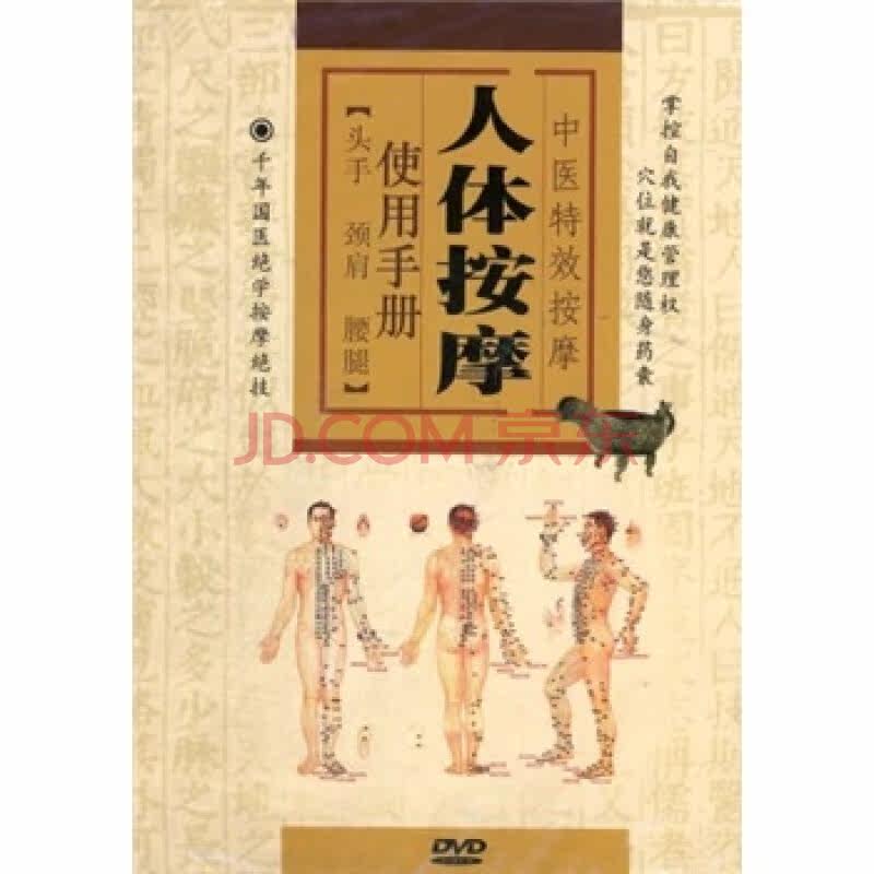 Body Massage Use Manual DVD Film Head Hand Neck Back Part Waist Leg Part Massage Complete Demonstration