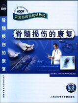 Rehabilitation DVD Disc Rehabilitation Practitioner of Spinal Cord Injury uses Medical Audiovisual Materials for Optical Disc