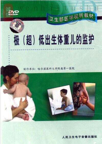 Extremely (Ultra) Low Birth Weight Pediatrics Custody DVD Film Retinopathy Guardianship Hearing Screening Pediatrics