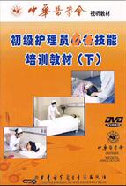 Primary Care Worker Must Bei Skills Training Materials DVD disc Training audio-visual Audiovisual Teaching Materials CD-ROM Video