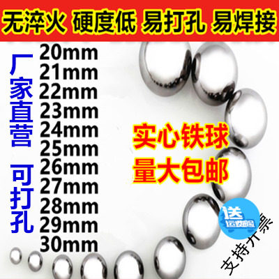 Ball solid pin ball ball ball ball ball iron ball without quenching 20 21 22 23 24 25 26 28 29 30 mm