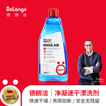 Delang clean condensation quick-drying rinsing agent Siemens Panasonic dishwasher universal brightening agent Washing brightening agent 500m
