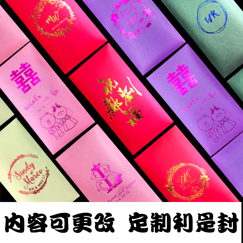 Weiwei New Year red packet custom small number of creative wedding red envelope blank personalized custom last name Logo Bronzing