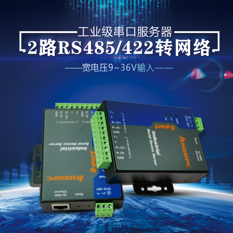 Industrial 2-port 485 serial server 2-way 485 to Ethernet 485 network extension OPC7213C