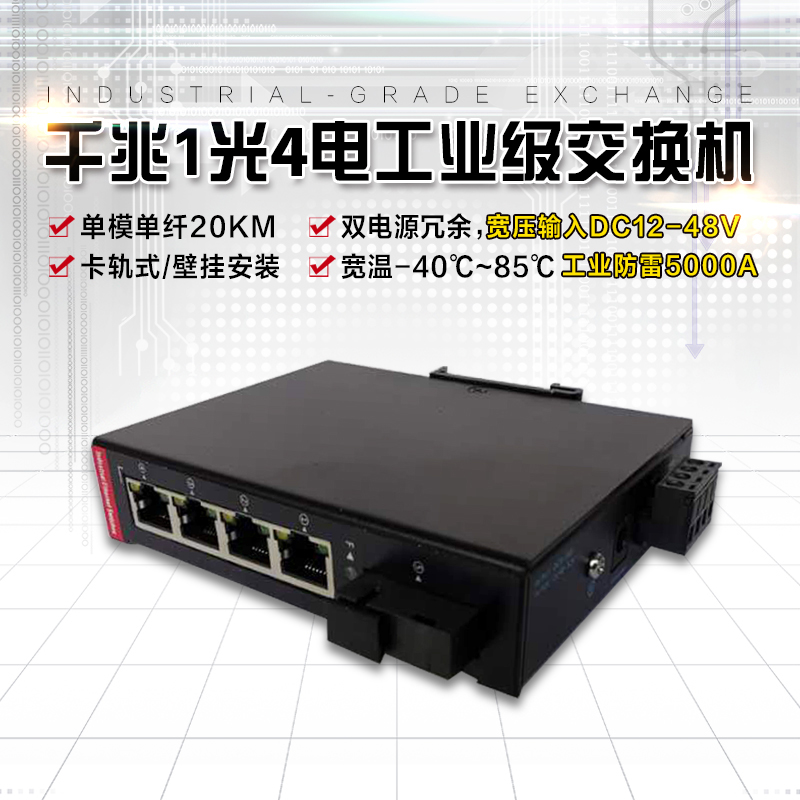 Industrial Grade 1 Optical 4 Electrical Gigabit Transceiver Gigabit 1 Optical 4 Electrical Industrial Grade Transceiver