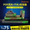 2 Port 4 Port 8 Port POE Transceiver 1 Light 2 Power 1 Light 4 Power 8 Power 16 Power 24 Power POE Transceiver Optical Switch