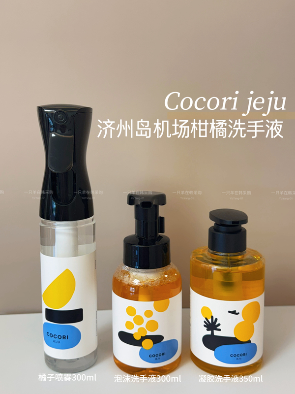 In-Stock Korean Cocori Jeju Island Airport Orange Citrus Hand Sanitizer Gel/Foam New Product