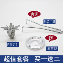 Commercial high-horsepower ice machine Universal eight-blade knife head blade broken wall cooking mixer accessories soymilk machine blade