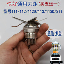 Universal fast * good 111 112D 113D 311 cooking machine soymilk machine Ice machine Knife head knife blade accessories