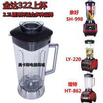 Jinda JD322 smoothie machine 2 2L cup with knife blade accessories Huangte HT862 Xianghao SH9988 Yue LY220