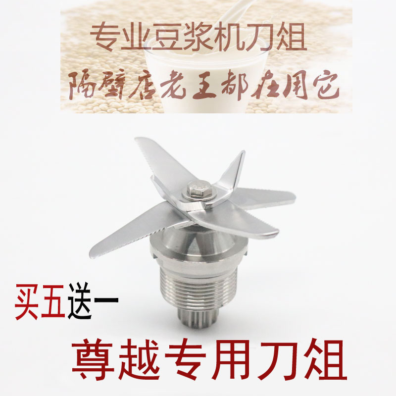 Zunyue ZY-605 608 669 609 608A soybean milk machine cooking machine sand ice machine accessories knife set knife head