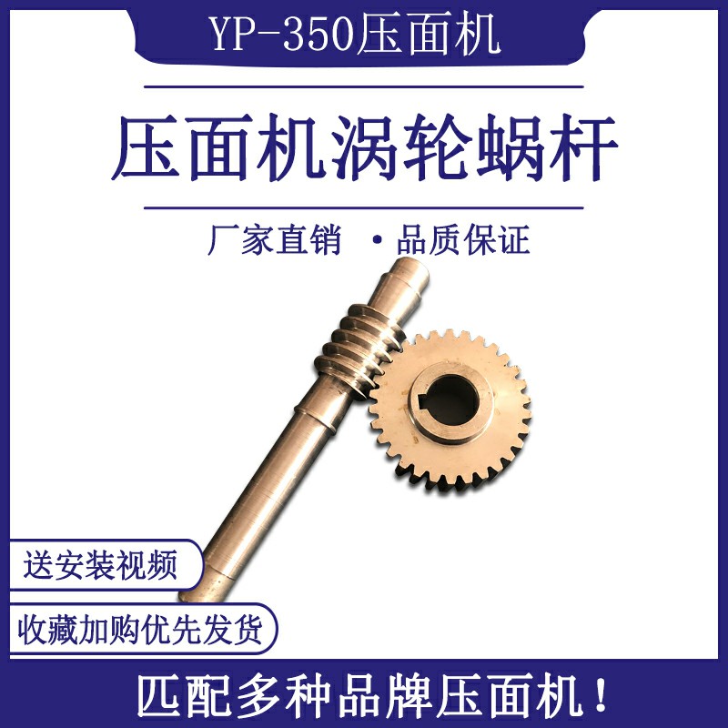 Silver Eagle YP350 Type 500 Dough Press Accessories Kneading Dough Press Shaker 30 tooth gear turbine tile seat worm