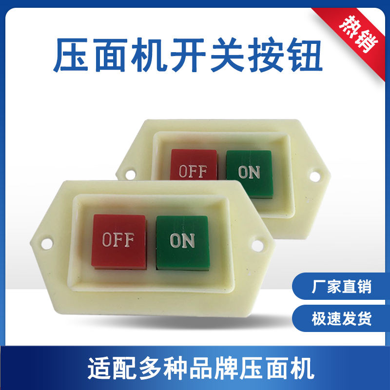 Silver Eagle noodle machine switch accessories YP350B20 mixer Lifeng Meiying Tianlong Flying Eagle commercial power button