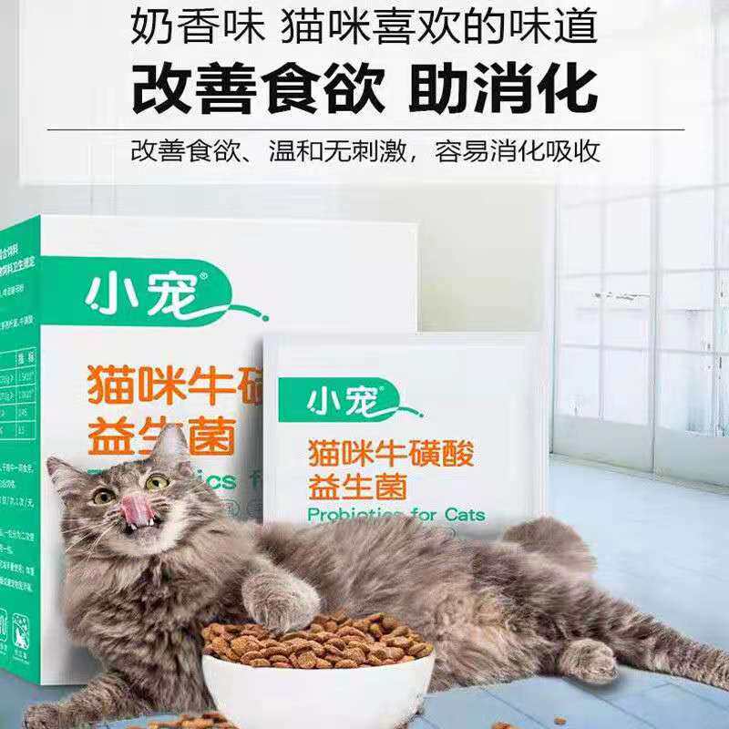 Small darling kittens taurine probiotic gastrointestinal treasure cat with conditioning gastrointestinal constipation Ldilute vomiting and flatulled digestion 