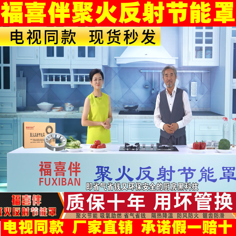 TV with the same Fuxi with fire reflection energy-saving cover Minle gas stove fire-saving cover General gas cover