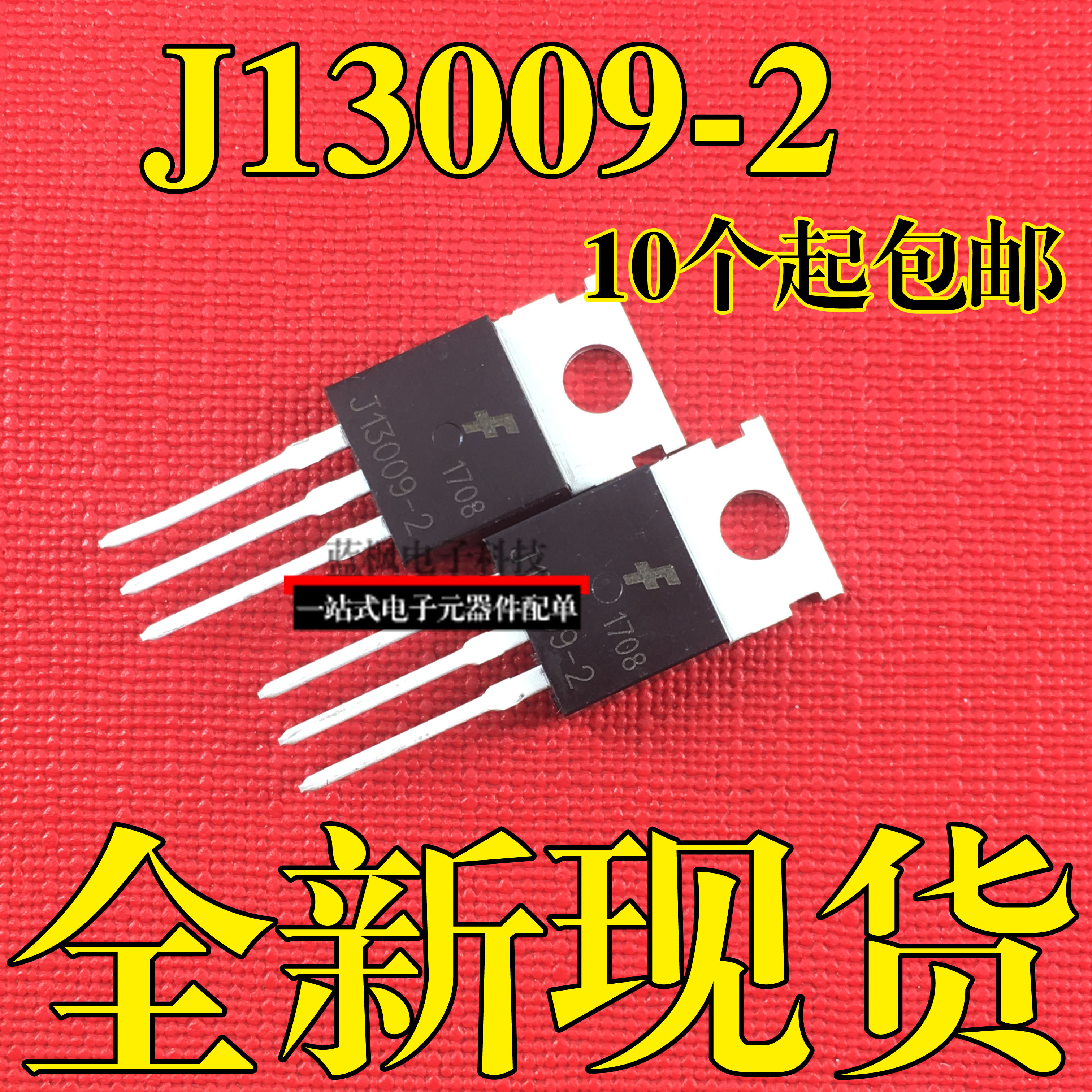 New J13009-2 switch triodes 13009 TO-220 J13009 can be directly shot