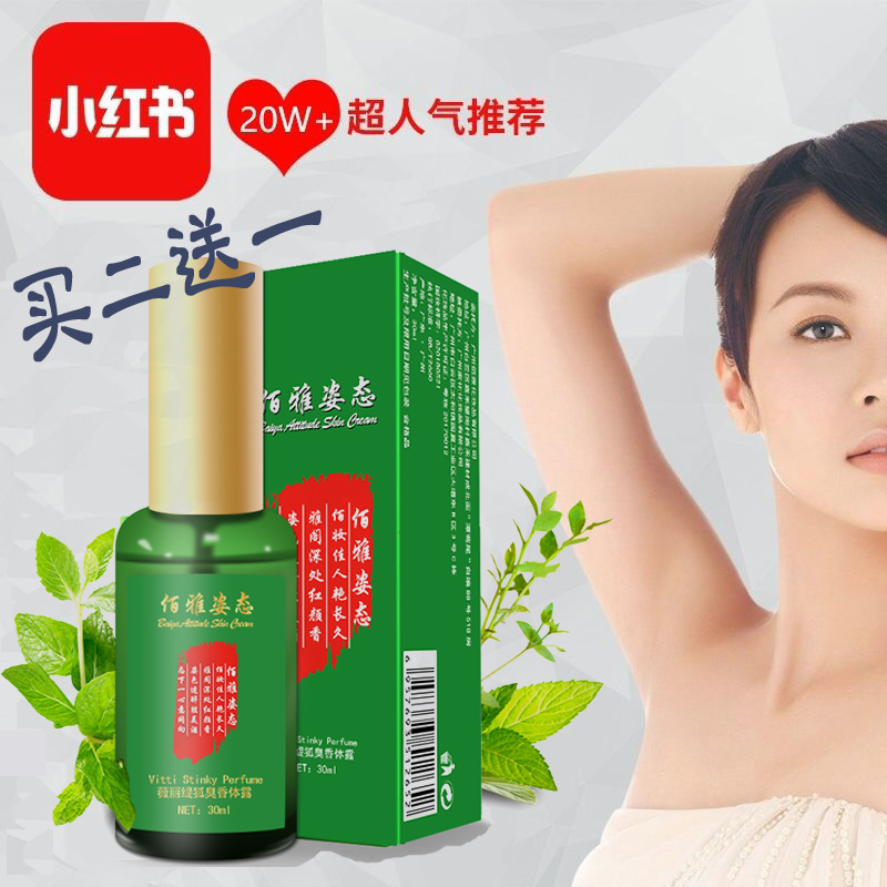 Going to foxtail permanently removes the men's antiperspirant Axillary Stench Body Cream Persistent Armpits and Deodorant Lone Spray Women Special Liquid Smelly