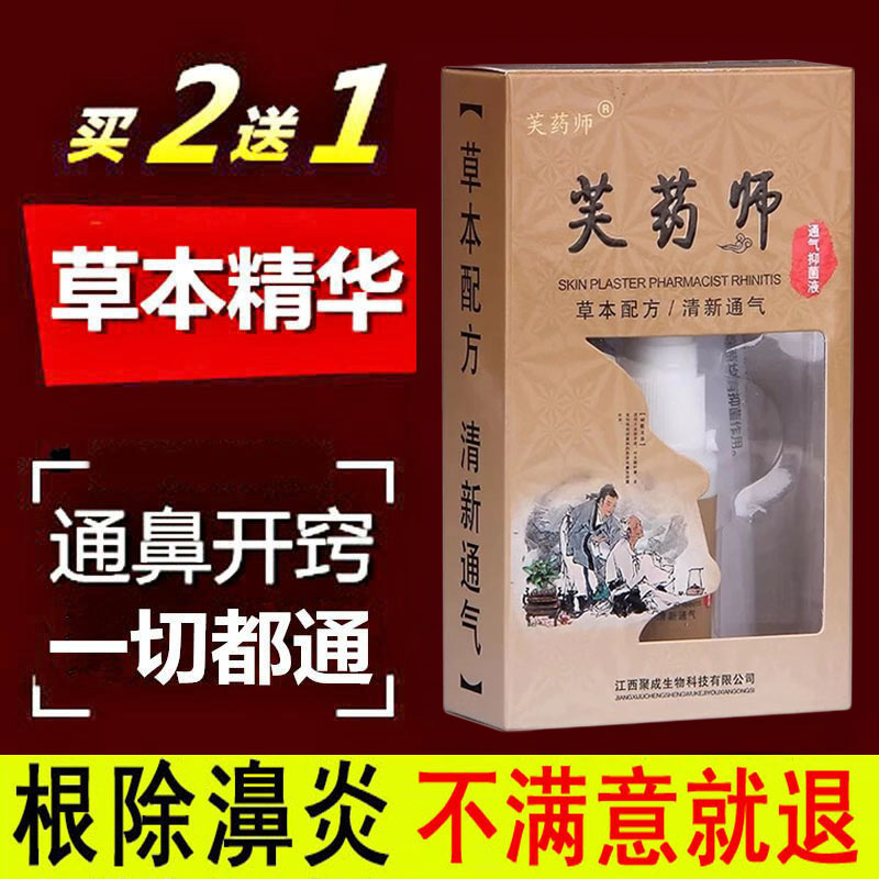 Goose non-herbivorous drops nasal fluid nose dry moisturizing nasal balm spray nasal mucosa repair ointment nasal congestion ventilator