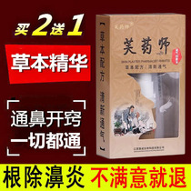 Goose does not eat grass nasal drops Nose dry moisturizing nasal cream spray Nasal mucosa repair ointment Nasal congestion ventilation artifact
