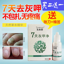 (Buy two get one free)Gray toenail special liquid set Golden code quality authority certification is not good to return
